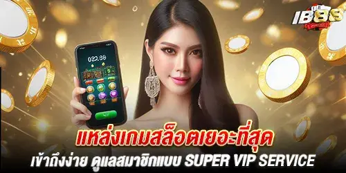 แหล่งเกมสล็อตเยอะที่สุด เข้าถึงง่าย ดูแลสมาชิกแบบ Super Vip Service 